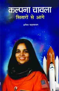 Kalpana Chawla : Sitaron Se Aage   