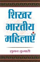 Shikhar Bharatiya Mahilayen