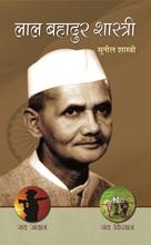 Lal Bahadur Shastri