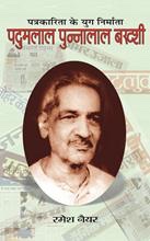 Padumlal Punnalal Bakshi    ₹150 IN STOCK