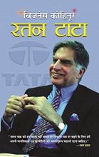 Business Kohinoor : Ratan Tata  