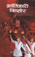 Krantikari Kishore  