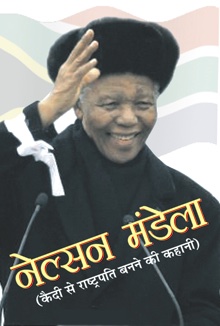 Nelson Mandela   