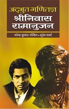 Adbhut Ganitajna Srinivas Ramanujan   