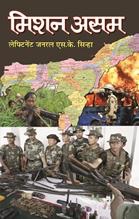 Mission Assam   
