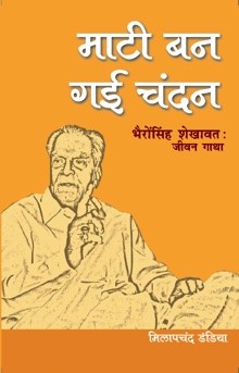 Mati Ban Gayi Chandan   