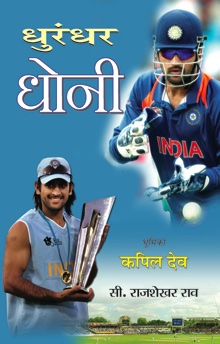 Dhoorandhar Dhoni   