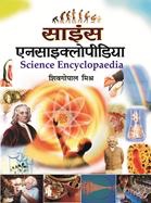Science Encyclopaedia 
