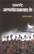 Khatre Alpsankhyakwad Ke   
