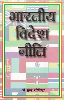 Bharatiya Videsh Neeti   