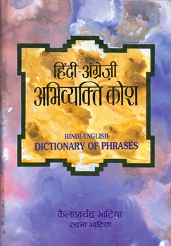 Hindi-Angrezi Abhivyakti Kosh  