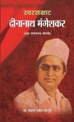 Swarsamrat Dinanath Mangeshkar 