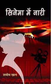 Cinema Mein Nari   