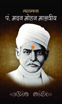 Mahamana Pt Madan Mohan Malviya   