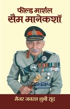 Field Marshal Sam Manekshaw 