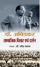 Dr. Ambedkar Samajik Vichar evam Darshan   