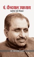 Deendayal Upadhayaya : Kritatva evam Vichar 