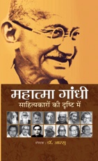 Mahatma Gandhi Sahityakaron Ki Drishti Mein 