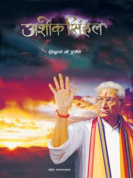 Ashok Sinhal : Hindutva ke Purodha  