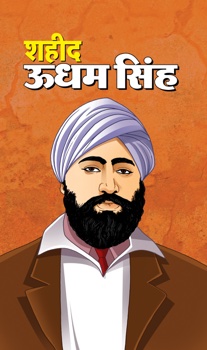 Shaheed Udham Singh (Poonam Yadav)   