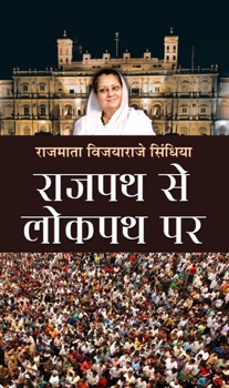 Rajpath Se Lokpath Par