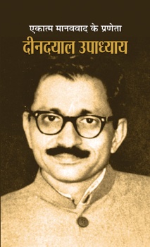 Ekatma Manavvaad Ke Praneta Deendayal Upadhyaya   