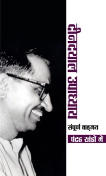 Deendayal Upadhyay Sampoorna Vangmaya (Set 15 Vol.)   