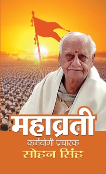 Mahavrati : Karmayogi Pracharak Sohan Singh