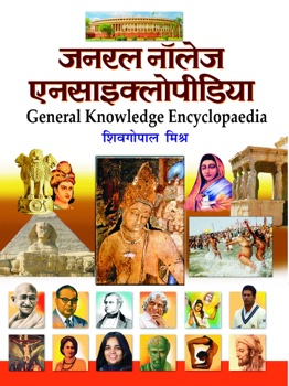 General Knowledge Encyclopedia 
