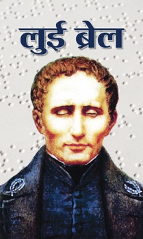 Louis Braille   