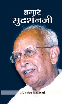 Hamare Sudarshanji   