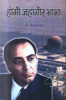 Homi Jahangir Bhabha   