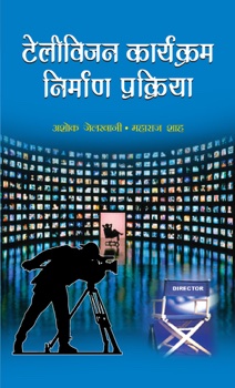 Television Karyakram Nirman Prakriya   