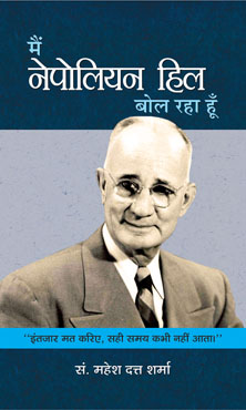Main Napoleon Hill Bol Raha Hoon
