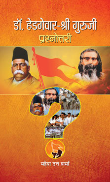 Dr. Hedgewar-Shri Guruji Prashnottari   