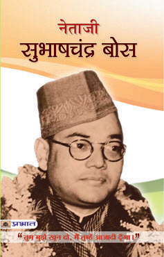Netaji Subhas Chandra Bose (PB)   