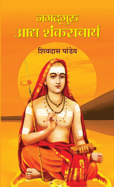 Jagadguru Adya Shankaracharya   
