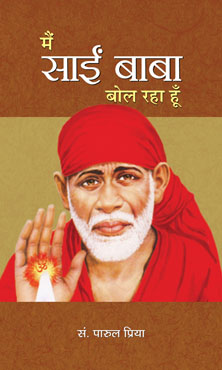Main Sai Baba Bol Raha Hoon 