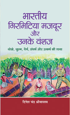 Bharatiya Girmitiya Mazdoor Aur Unke Vanshaj   