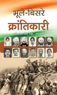 Bhoole- Bisare Krantikari   
