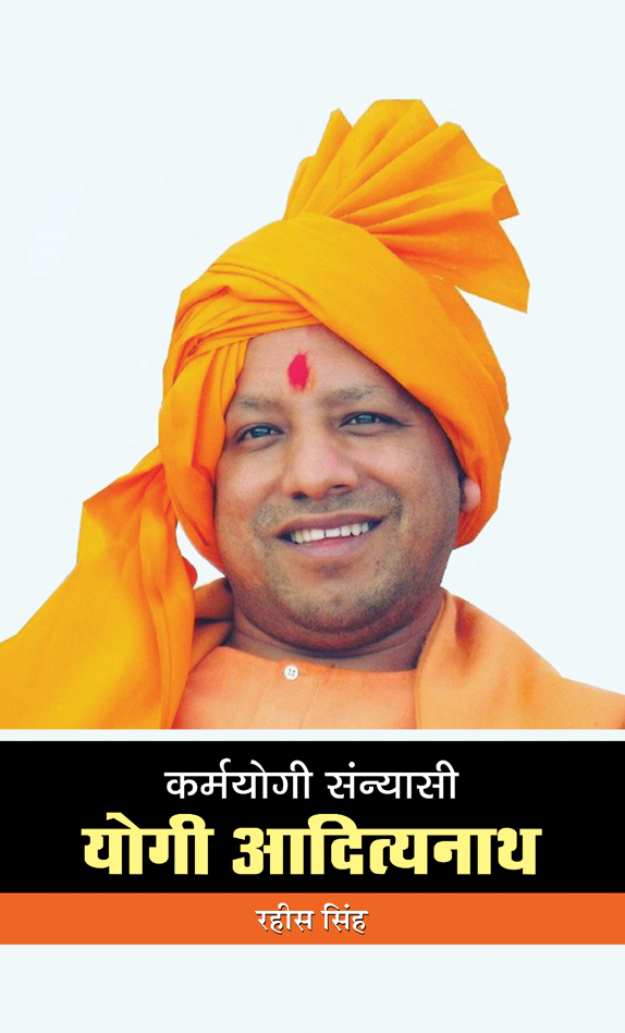 Karmayogi Sannyasi Yogi Adityanath  