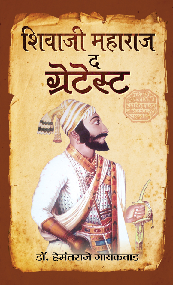 Shivaji Maharaj The Greatest   
