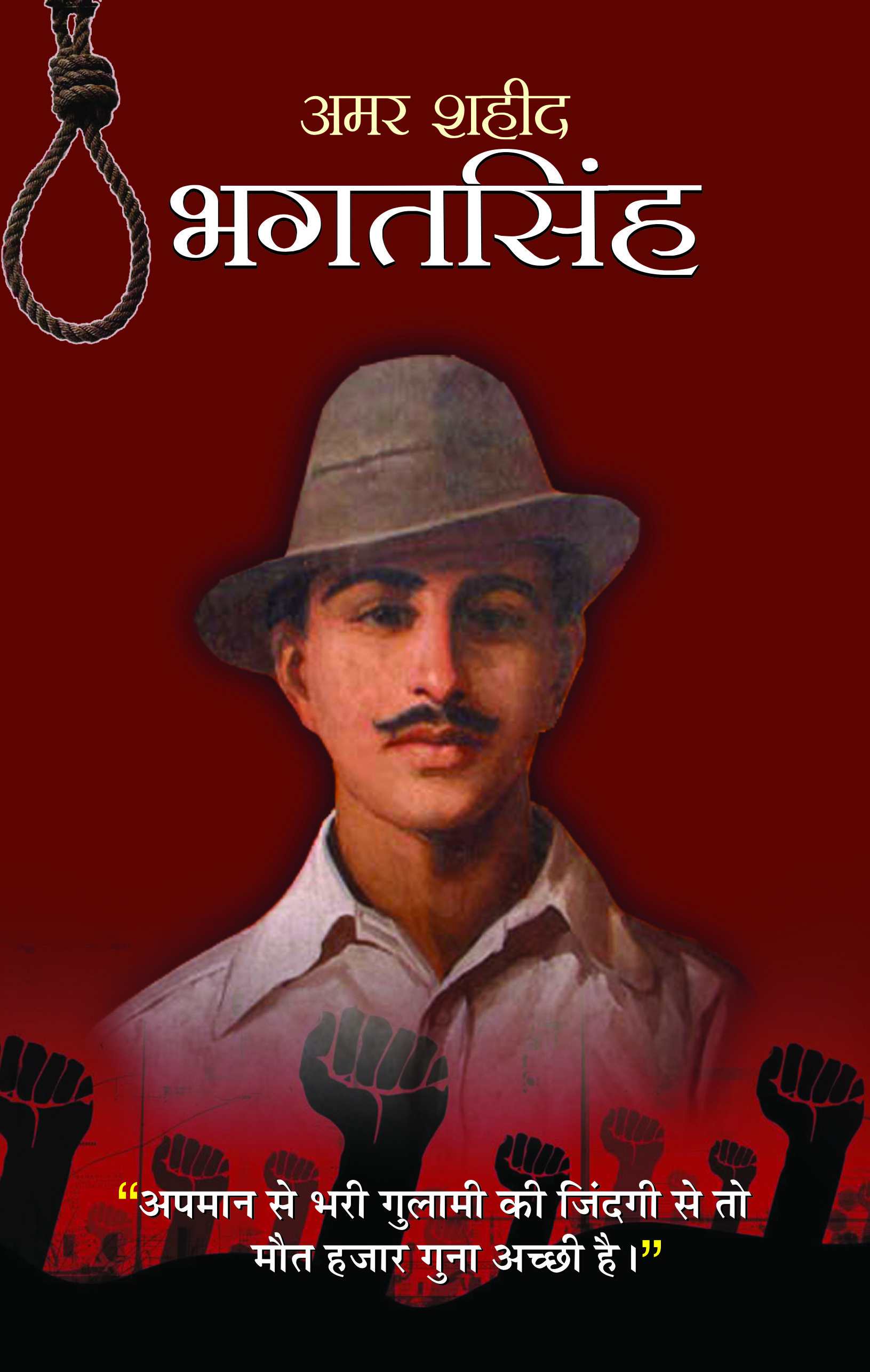 Amar Shaheed Bhagat Singh   