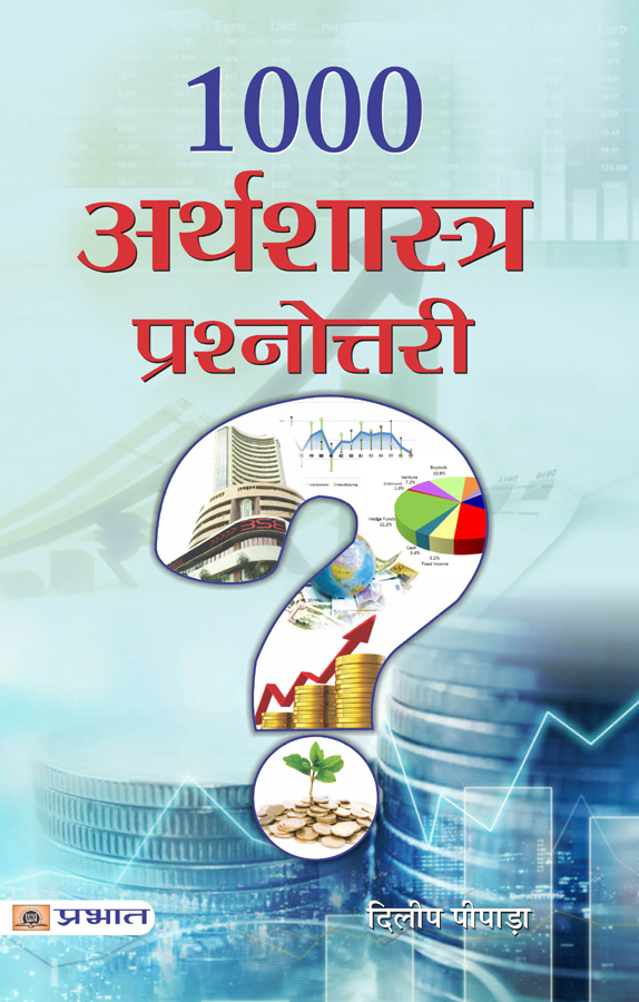 1000 Samajshastra Prashnottari (PB)