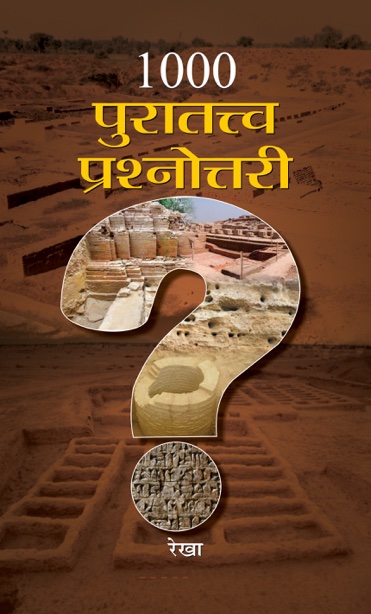 1000 Puratattva Prashnottari 