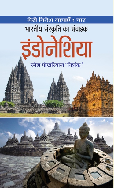 Bharatiya Sanskriti Ka Samvahak Indonesia 