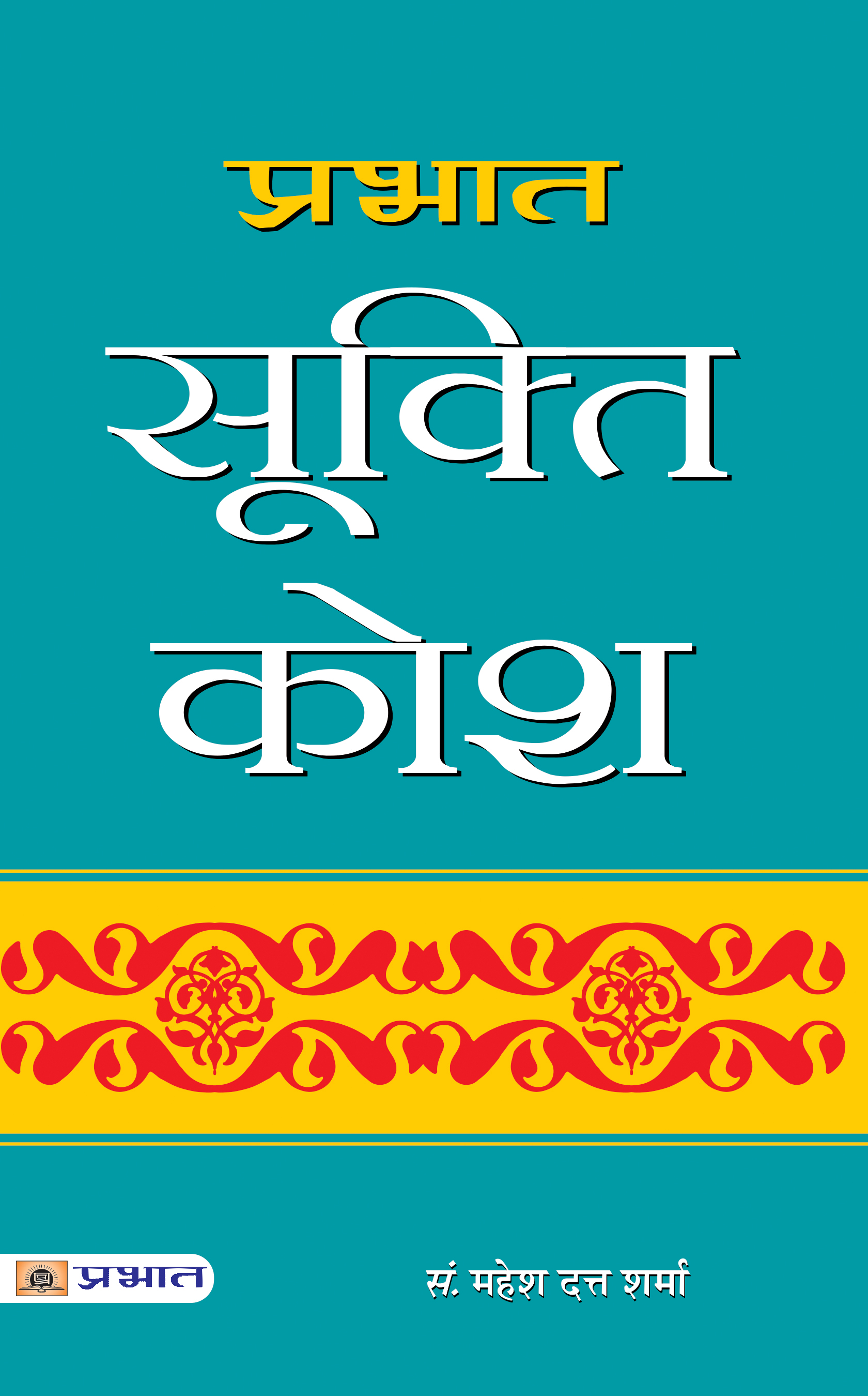 Prabhat Sookti Kosh (PB)