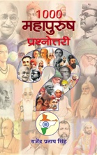 1000 MAHAPURUSH PRASHANOTTARI