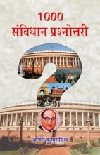 1000 Samvidhan Prashnottari