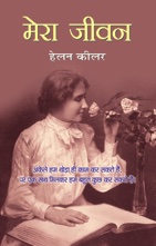 Mera Jeevan